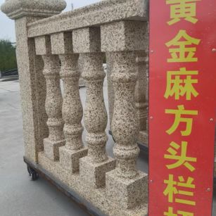河北 黄金麻花岗岩方光栏杆花瓶柱将军柱