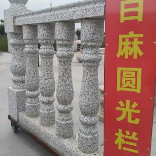 河北 白麻花岗岩圆光栏杆花瓶柱将军柱