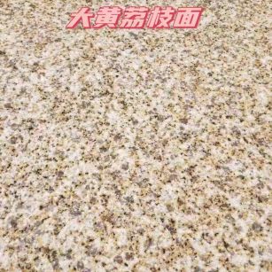 河北黄金麻大黄荔枝面