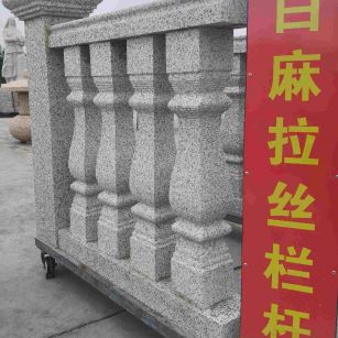 河北 白麻花岗岩拉丝栏杆花瓶柱将军柱