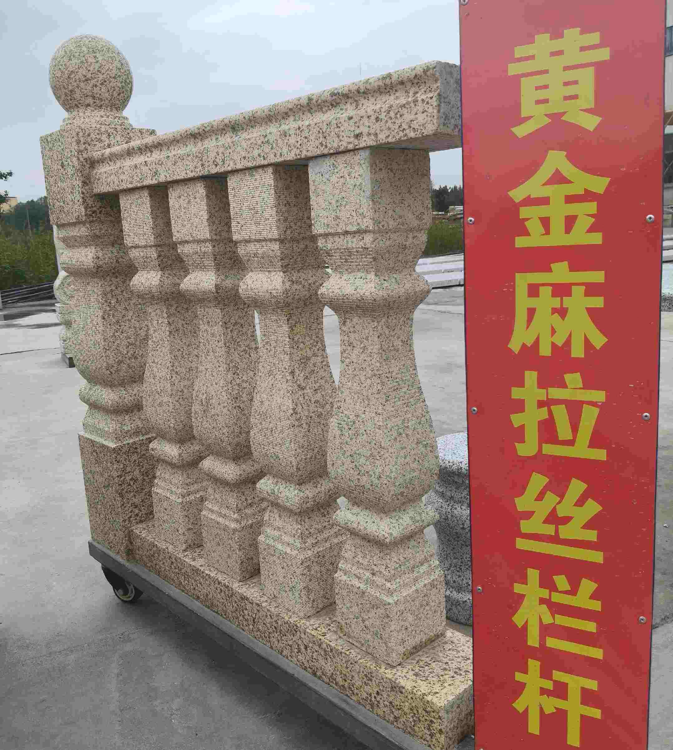河北 黄金麻花岗岩拉丝栏杆花瓶柱将军柱