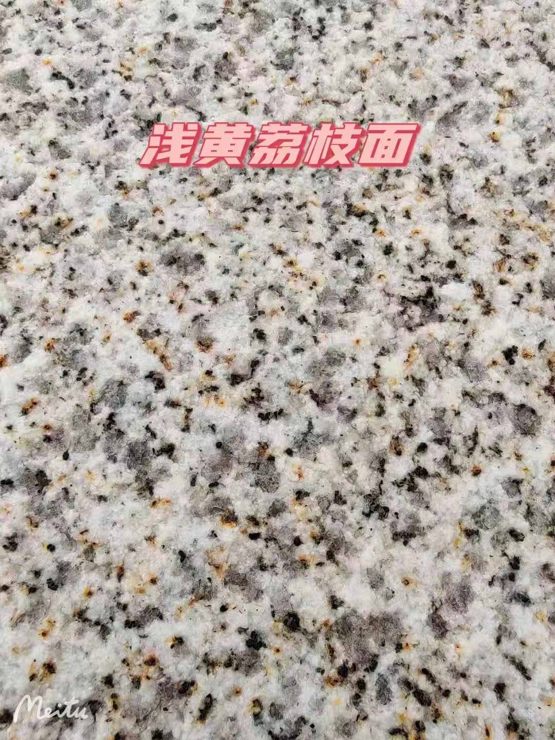 河北黄金麻浅黄荔枝面