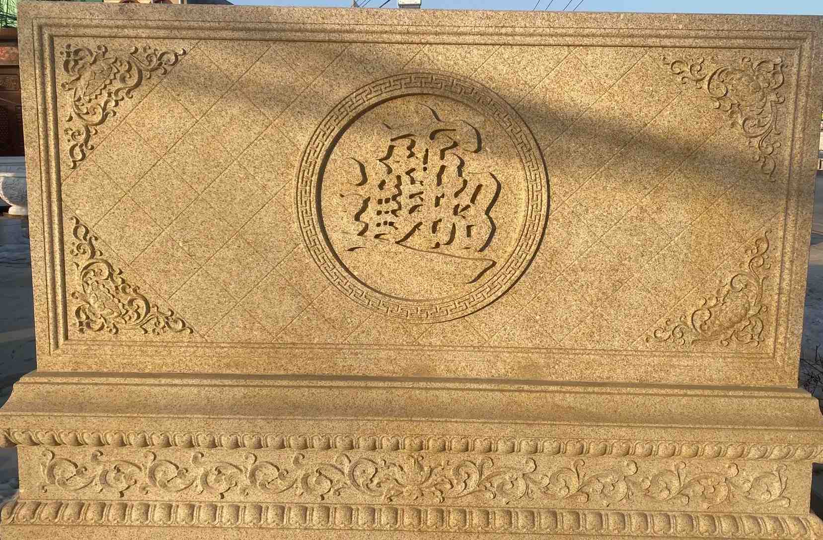 河北 大型黄金麻花岗岩照壁，屏风，影壁（招财进宝）