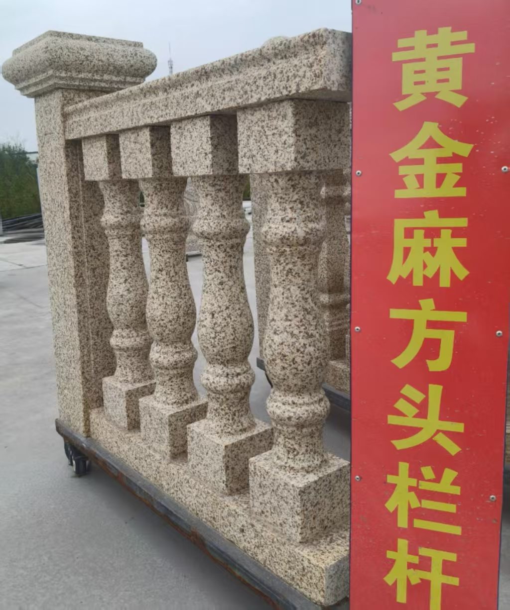 河北 黄金麻花岗岩方光栏杆花瓶柱将军柱